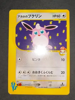 Whitney's Wigglytuff 015/141 Pokemon Card VS Pokemon card Japanese 060/088 eb115 - Image 3
