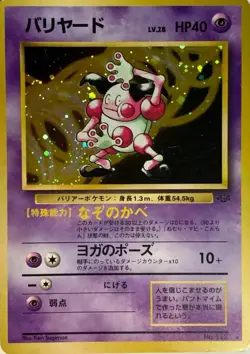 Mr.Mime Pokemon Card Game Pocket Monster Nintendo Japanese Very rare 1996 No.122 - Image 1