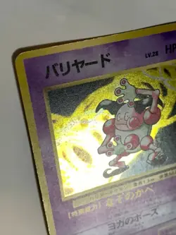 Mr.Mime Pokemon Card Game Pocket Monster Nintendo Japanese Very rare 1996 No.122 - Image 2