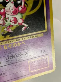 Mr.Mime Pokemon Card Game Pocket Monster Nintendo Japanese Very rare 1996 No.122 - Image 4