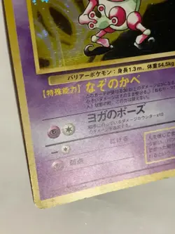 Mr.Mime Pokemon Card Game Pocket Monster Nintendo Japanese Very rare 1996 No.122 - Image 5