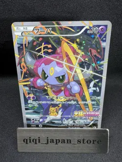 Hoopa with Pikachu 155/XY-P [Movie Promo] - 2015 Holo Pokemon Card Japanese G095 - Image 1