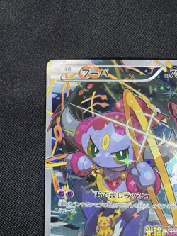 Hoopa with Pikachu 155/XY-P [Movie Promo] - 2015 Holo Pokemon Card Japanese G095 - Image 2