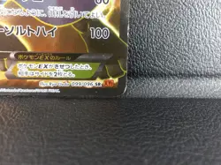 Lucario EX 【SR】{099/096} [XY3] Rising Fist Pokemon Card Japanese - Scratches - Image 5