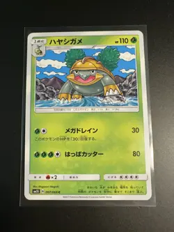 Grotle 007/066 Ultra Sun sm5S Japanese Pokemon Card NM - Image 1