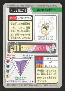 Caterpie 010 Japanese Pokemon Carddass - Image 2