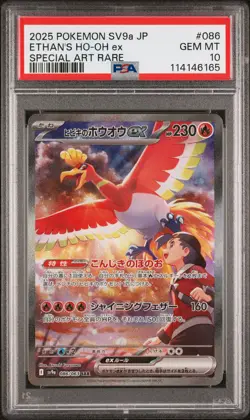 2025 POKEMON JPN SV9A-HEAT WAVE ARENA SPECIAL ART RARE ETHAN'S HO-OH EX PSA 10 - Image 1