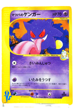 Pokemon Card Japanese Morty’s Gengar VS Series 021/141 Non-Holo Vintage 2001 - Image 1