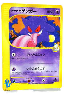 Pokemon Card Japanese Morty’s Gengar VS Series 021/141 Non-Holo Vintage 2001 - Image 3
