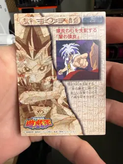 Yu-Gi-Oh! BAKURA RYO Toei Animation Shueisha Amada Card #25 - Image 5