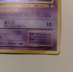 Pokemon Haunter Holo Rare Mystery of the Fossils Japanese Card - Image 3