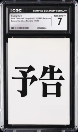 1998 NEON GENESIS EVANGELION PT.3 JPN BANDAI C.M. #ED1 ENDING CARD CGC 7 - Image 1