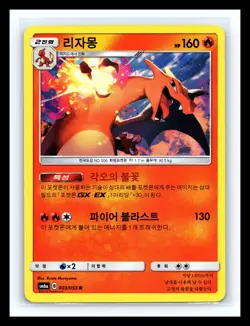 💥 Charizard 003/053 Holo Rare SM6a Pokemon Card Korean 2018 - Image 1