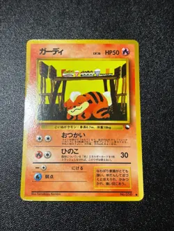 (LP-) Growlithe No.058 Vending Series 3 Old back Glossy Japanese Pokemon Card - Image 1