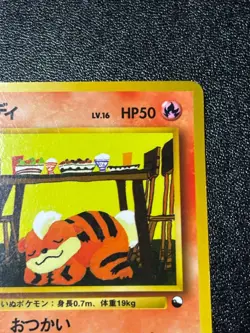 (LP-) Growlithe No.058 Vending Series 3 Old back Glossy Japanese Pokemon Card - Image 3