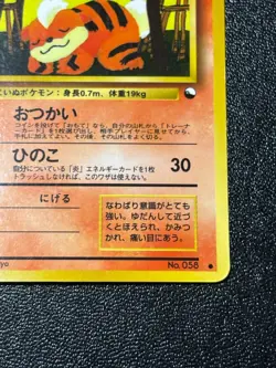 (LP-) Growlithe No.058 Vending Series 3 Old back Glossy Japanese Pokemon Card - Image 4
