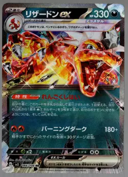 Charizard ex RR 066/108 SV3 Ruler of the Black Flame Pokemon Card Japanese-NM - Image 1