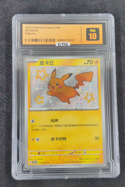 Shiny Pikachu CBB1C 0706/09 S-Chinese Gem Pack Pokemon 2025 - Image 1