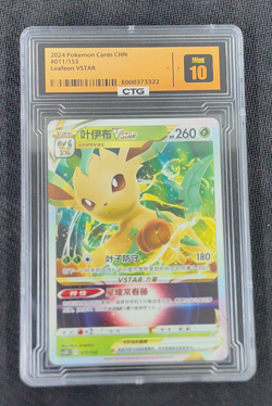 2024 Pokemon TCG Chinese Sword & Shield CS5DC 011/153 Leafeon VSTAR - Image 1