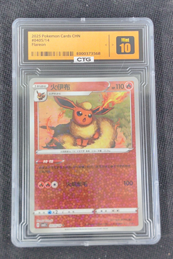 Flareon Stars Holo 0405/14 Pokemon 2025 Chinese Gem Pack Vol.2 - Image 1