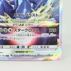 Pokemon TCG s12a VSTAR Universe Dialga VSTAR 101/172 RRR Japanese NM - Image 4