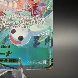 Perona OP12-034 SEC ONE PIECE Card Game 3rd ANNIVERSARY SET 2025 Japanese TCG NM - Image 5
