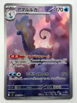 [NM/EX] Aurorus AR 084/080 M3 Nihil Zero - Pokemon Card Japanese MEGA U880 - Image 1