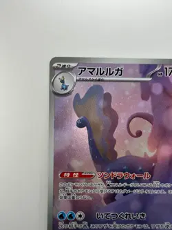 [NM/EX] Aurorus AR 084/080 M3 Nihil Zero - Pokemon Card Japanese MEGA U880 - Image 2