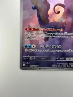 [NM/EX] Aurorus AR 084/080 M3 Nihil Zero - Pokemon Card Japanese MEGA U880 - Image 4
