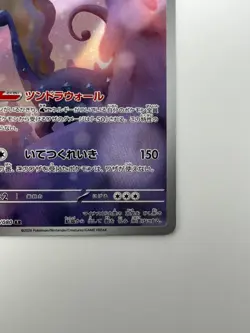 [NM/EX] Aurorus AR 084/080 M3 Nihil Zero - Pokemon Card Japanese MEGA U880 - Image 5