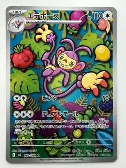 [NM/EX] Ambipom AR 092/080 M2 Inferno X - Pokemon Card Japanese MEGA U311 - Image 1