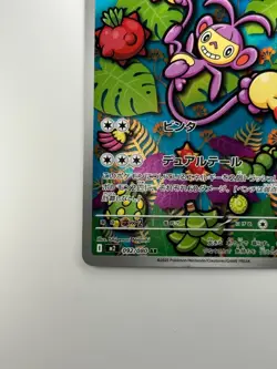 [NM/EX] Ambipom AR 092/080 M2 Inferno X - Pokemon Card Japanese MEGA U311 - Image 4