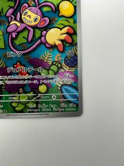 [NM/EX] Ambipom AR 092/080 M2 Inferno X - Pokemon Card Japanese MEGA U311 - Image 5