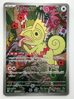 NM/EX Kecleon AR 118/106 SV8 Super Electric Breaker - Pokemon Card Japanese T308 - Image 1