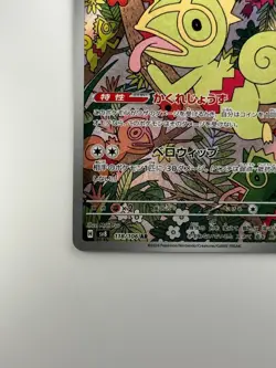 NM/EX Kecleon AR 118/106 SV8 Super Electric Breaker - Pokemon Card Japanese T308 - Image 4