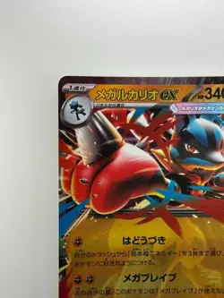 NM/EX Mega Lucario ex RR 029/063 M1L Mega Brave Pokemon Card Japanese MEGA T499 - Image 2