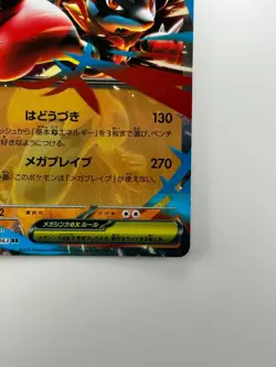 NM/EX Mega Lucario ex RR 029/063 M1L Mega Brave Pokemon Card Japanese MEGA T499 - Image 5