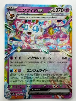 [NM/EX] Sylveon ex RR 069/187 SV8a Terastal Fest ex - Pokemon Card Japanese U217 - Image 1