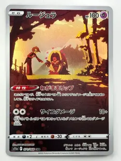 [NM] Jynx CHR 071/068 S11a Incandescent Arcana - Pokemon Card Japanese S793 - Image 1