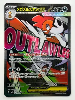 NM/EX Mega Scrafty ex MA 231/193 M2a MEGA Dream ex - Pokemon Card Japanese U951 - Image 1