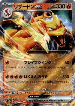 Charizard ex - SV2a SV2a: Pokemon Card 151 #006/165 Double Rare Holofoil NM - Image 1