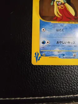 Clair's Jynx 047/141 VS Series 1st Edition Pokemon Card Japanese Nintendo 2001 - Image 2