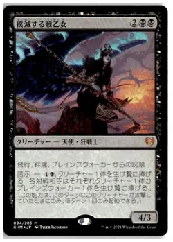 MTG Foil Eradicator Valkyrie - Kaldheim Lightly Played Japanese - Image 1