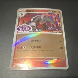 Houndoom 035/066 Reverse Holo 120 HP 150/30 ATK Dark Chinese Pokemon Card TCG - Image 1