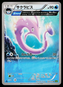 GOREBYSS 030/070 TIDAL STORM JAPANESE POKEMON TCG - Image 1