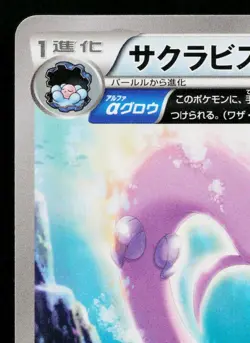 GOREBYSS 030/070 TIDAL STORM JAPANESE POKEMON TCG - Image 2