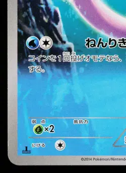 GOREBYSS 030/070 TIDAL STORM JAPANESE POKEMON TCG - Image 4