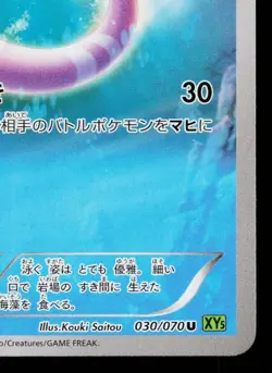 GOREBYSS 030/070 TIDAL STORM JAPANESE POKEMON TCG - Image 5