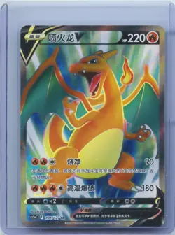 2024 Pokemon TCG S-Chinese Sun & Moon CS5aC 131/127 SR Charizard V NM - Image 1
