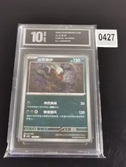 Darkrai 1004/07 Chinese Gem Pack Vol.3 CBB3C Pokemon-Pyxis 10 - Image 1